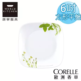 【美國康寧 CORELLE】歐洲香草方型麵包奶油盤(早餐.點心盤)-2206EH