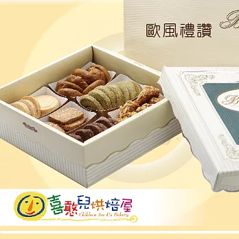 預購《Sefun喜憨兒》歐風禮讚祝福禮盒(手工餅乾6入/盒,共2盒)