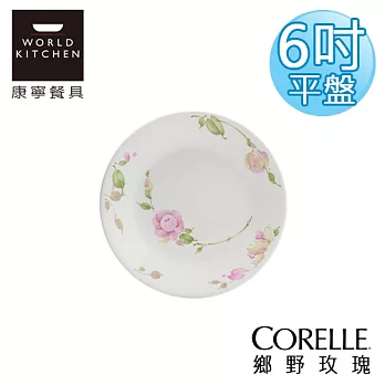 【美國康寧 CORELLE】鄉野玫瑰6吋平盤-106RSLP