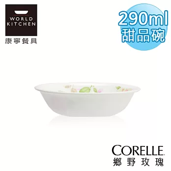 【美國康寧 CORELLE】鄉野玫瑰290ml點心碗(甜品碗)-410RSLP