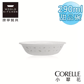 【美國康寧 CORELLE】小翠花290ml點心碗(甜品碗)-410HC