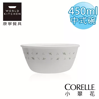 【美國康寧 CORELLE】小翠花450ml中式碗-426HC