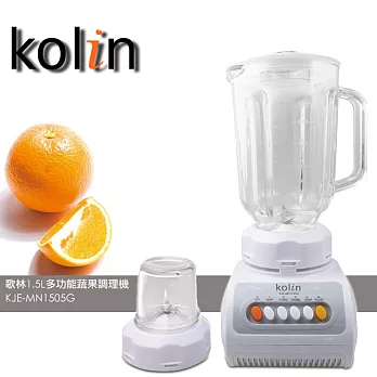 歌林Kolin-1.5L多功能蔬果調理機JE-MN1505G