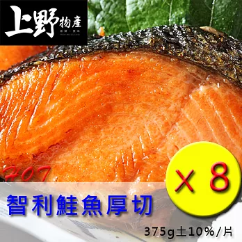 【上野物產】智利鮭魚厚切(375g土10％/片)，共8片