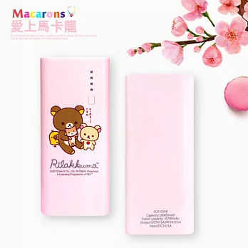 Rilakkuma拉拉熊防爆行動電源10000mAh。櫻花粉