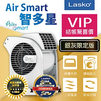 ◤美國Lasko◢AirSmart智多星・氣流循環堆進機銀灰限定版-U11300-G