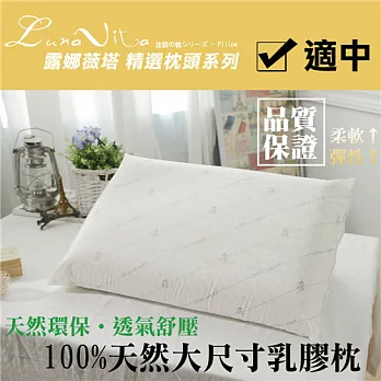 【Luna Vita】100%天然大尺寸乳膠枕