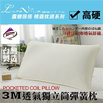 【Luna Vita】3M透氣獨立筒彈簧枕