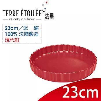【TERRE ETOILEE法星】派盤23cm(現代紅)