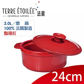 【TERRE ETOILEE法星】圓型燉鍋24cm/3L(豔陽紅)