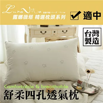 【Luna Vita】舒柔四孔透氣枕