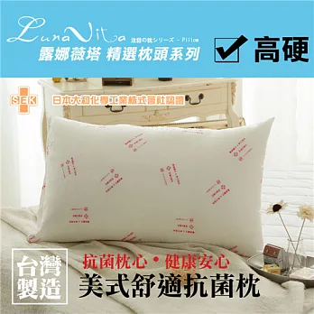 【Luna Vita】美式舒適抗菌枕