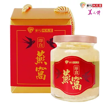 【華陀扶元堂】即食燕窩1盒(250g/入/盒)x1