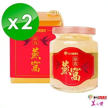 【華陀扶元堂】即食燕窩1盒(250g/入/盒)x2