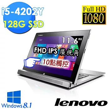 Lenovo MIIX2 11 11.6吋《極輕兩用_平板筆電》i5-4202Y 128GSSD FHD 十點觸控 win8.1平板筆電(59-410846)★贈好禮時尚銀