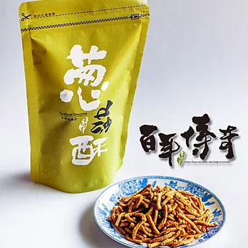 百年傳奇蔥莎酥