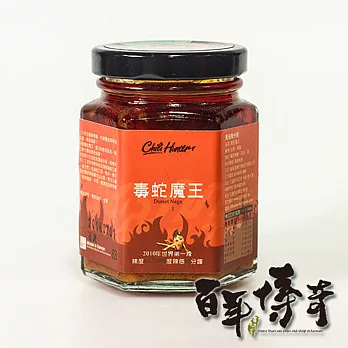 百年傳奇毒蛇魔王辣椒醬(100g/罐)