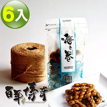 百年傳奇海之卷小麻花-全素(90g×6入組)