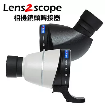 Lens2scope 相機鏡頭轉接器 FORSony-45度