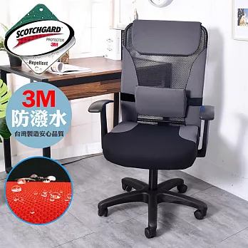 【凱堡】3M防潑水(T扶)美學高扶手腰背辦公椅/電腦椅灰