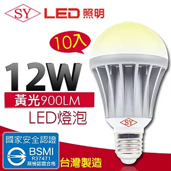 【SY聲億 】12W 全電壓 LED 燈泡 CNS認證 10入-黃光黃光