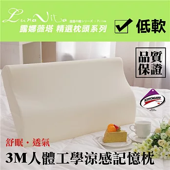 【Luna Vita】3M人體工學涼感記憶枕
