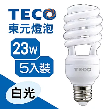 TECO 23W螺旋省電燈泡-白光-5入裝 XYFLB23D白光-5入