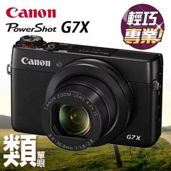 Canon PowerShot G7X類單眼相機(公司貨)黑色8/31前送32G記憶卡/自拍棒/清潔組黑