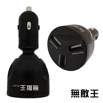 無敵王 4.8A 3USB埠車用充電器SV-C35