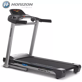 JOHNSON喬山 HORIZON Adventure 1 Plus 進階型電動跑步機