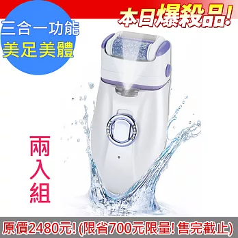 水噹噹 全方位 三合一美體修足除毛機(J-989)充電式-兩入組