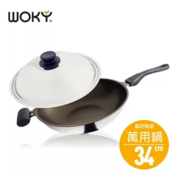 【WOKY沃廚】晶砂陶瓷專利不鏽鋼萬用鍋34CM(送不沾鍋專用鏟)