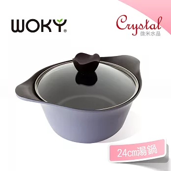 【WOKY沃廚】微米水晶節能不沾24cm湯鍋(crystal系列)