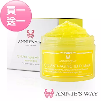 【Annies Way買一送一】Q10輔脢抗老果凍面膜(250ml 凍膜)