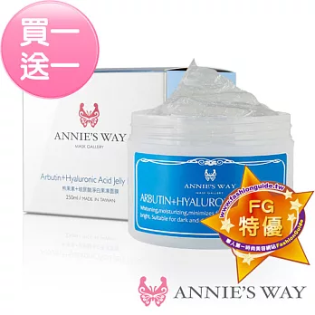 【Annies Way買一送一】熊果素+玻尿酸淨白果凍面膜(250ml 凍膜)