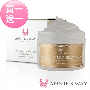 【Annies Way買一送一】蝸牛滋潤修護果凍面膜(250ml 凍膜)