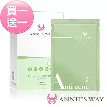 【Annies Way買一送一】調理系列面膜(25g*10片)茶樹抗痘面膜