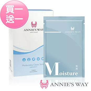 【Annies Way買一送一】保濕系列面膜(25g*10片)玻尿酸保濕鎖水面膜