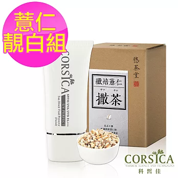 【科皙佳CORISCA】防曬隔離乳30ml 贈 悠茶堂 撒茶纖焙薏仁