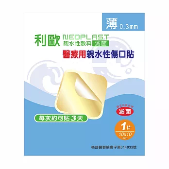 【貝斯康】醫療用敷料親水性傷口貼標準型0.3mm(滅菌)24片