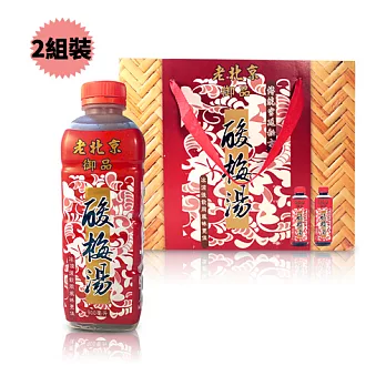 【家鄉】老北京御品酸梅湯禮盒組*2 (900ml/瓶)