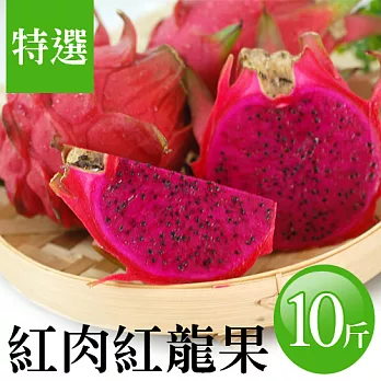 【優鮮配】台灣嚴選特大紅肉火龍果(12-16顆／箱／約10斤±10%)