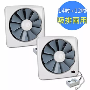 【勳風】12吋+14吋變頻DC節能(排/吸)兩用換氣扇(HF-7112)+(HF-7114)