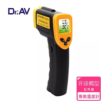 【Dr.AV】GM-320 紅外線 槍型 溫度計 (安全衛生，非接觸型)
