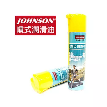 JOHNSON喬山跑步機專用潤滑油(噴式)420ml / 瓶