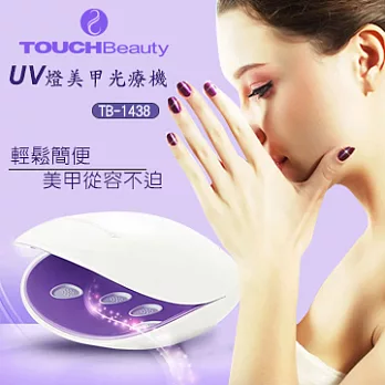 TOUCHBeauty光療UV燈 TB-1438