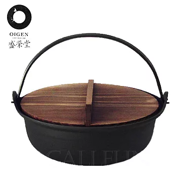 【盛榮堂】南部鐵器-雙柄提把鑄鐵湯鍋/圍爐鍋(日本製)燒杉木蓋29cm