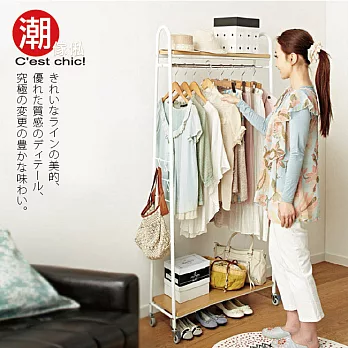 【C’est Chic】潮聚落時尚簡約衣架