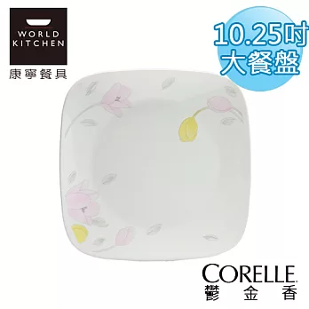 【美國康寧 CORELLE】鬱金香方型10.25吋大餐盤(晚餐盤)-2213EC