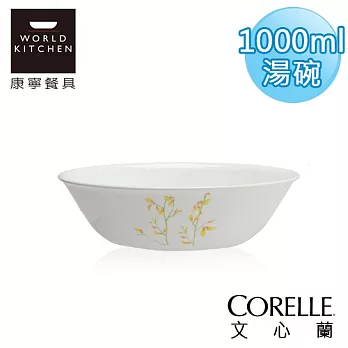 【美國康寧 CORELLE】文心蘭1000ml湯碗-432KE